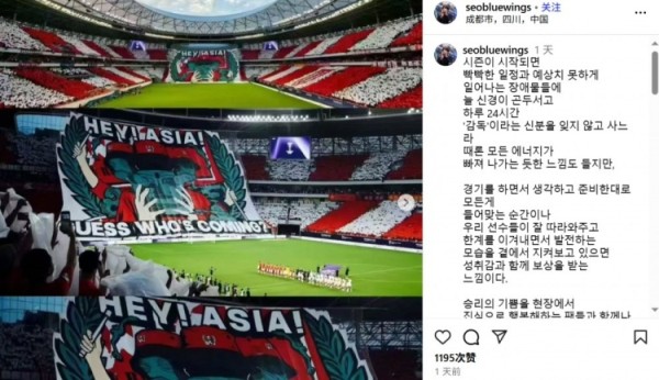 徐正源：看着球迷满心欢喜地离开，感觉一天的辛苦有了圆满的结局