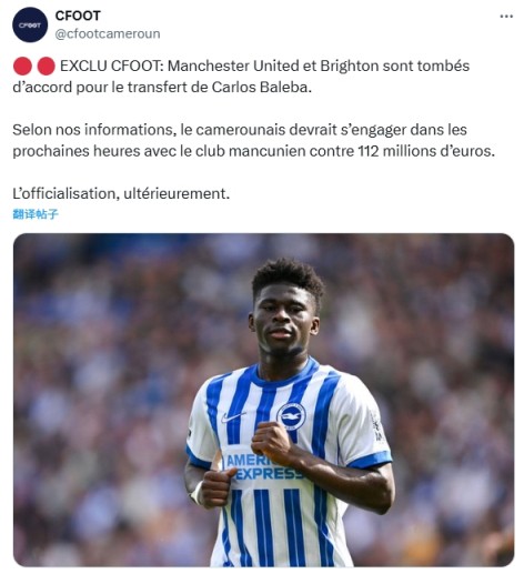 你信吗？喀麦隆媒体：曼联1.12亿签巴莱巴达协议，未来几小时签约